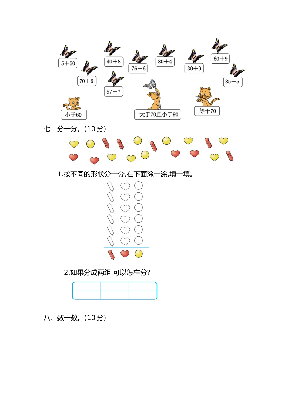 期中检测卷（2）_第3页