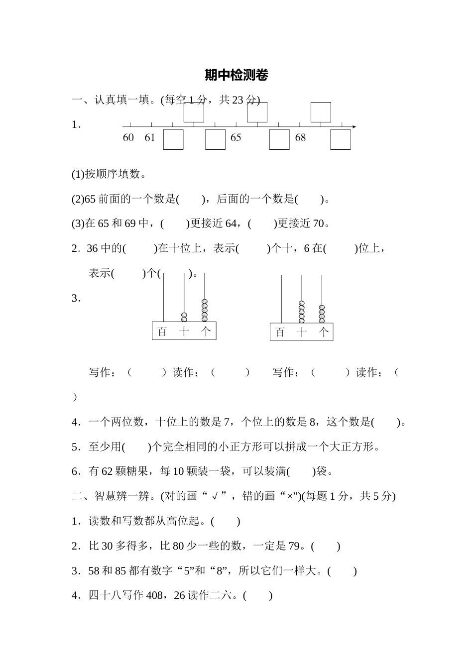 期中检测卷_第1页