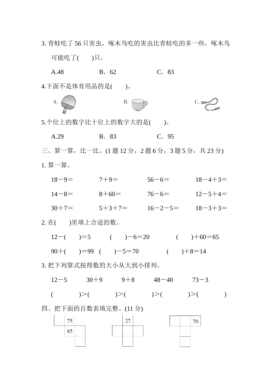 一年级第二学期数学期中测试卷（二）_第2页