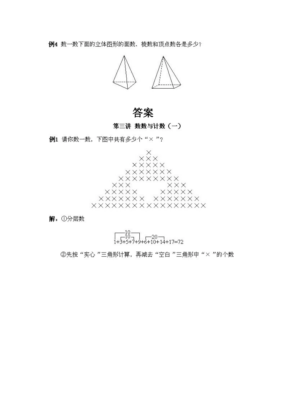 小学一年级下册数学奥数知识点讲解第3课《数数与计数1》试题附答案_第2页