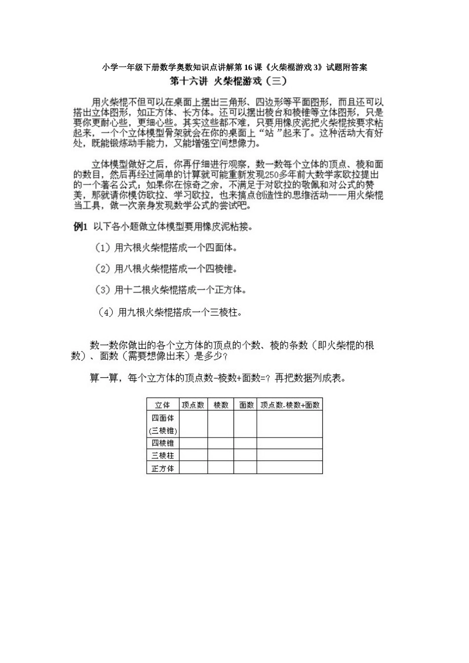 小学一年级下册数学奥数知识点讲解第16课《火柴棍游戏3》试题附答案_第1页