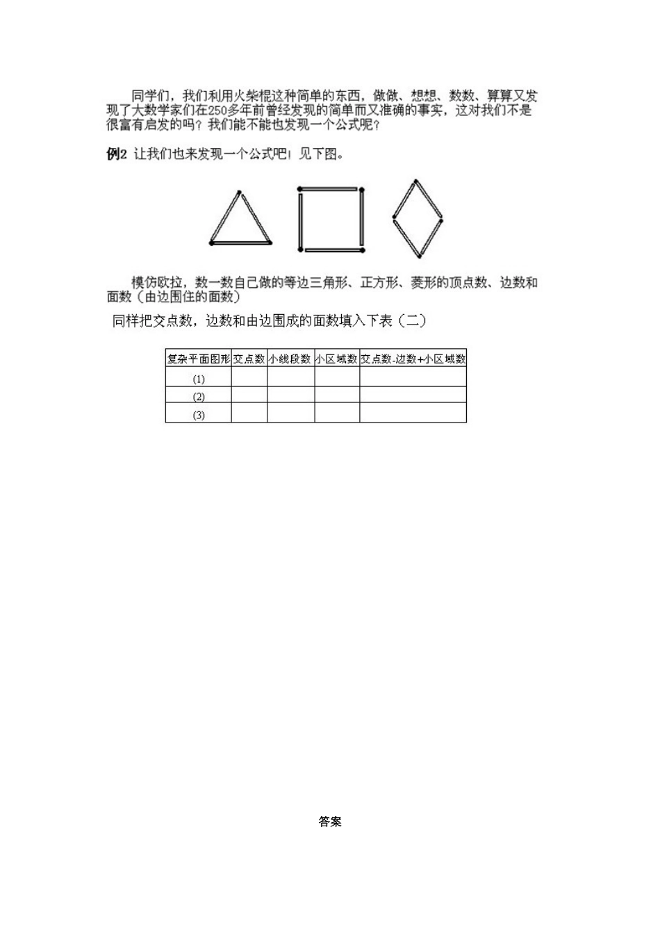 小学一年级下册数学奥数知识点讲解第16课《火柴棍游戏3》试题附答案_第2页