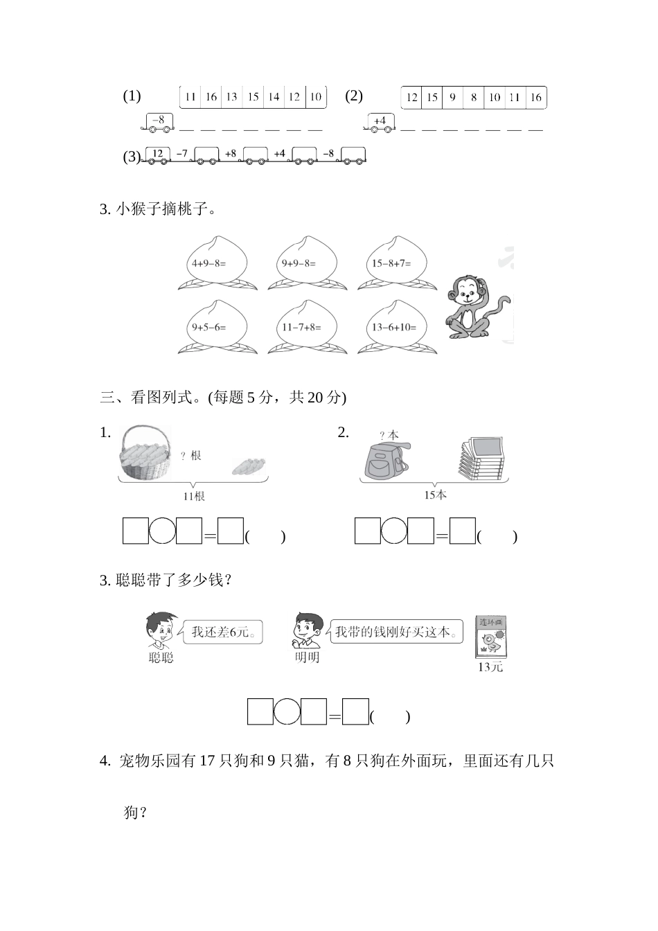 教材过关卷(3) _第2页