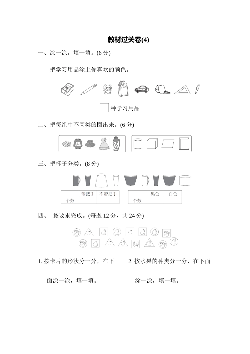 教材过关卷(4)_第1页