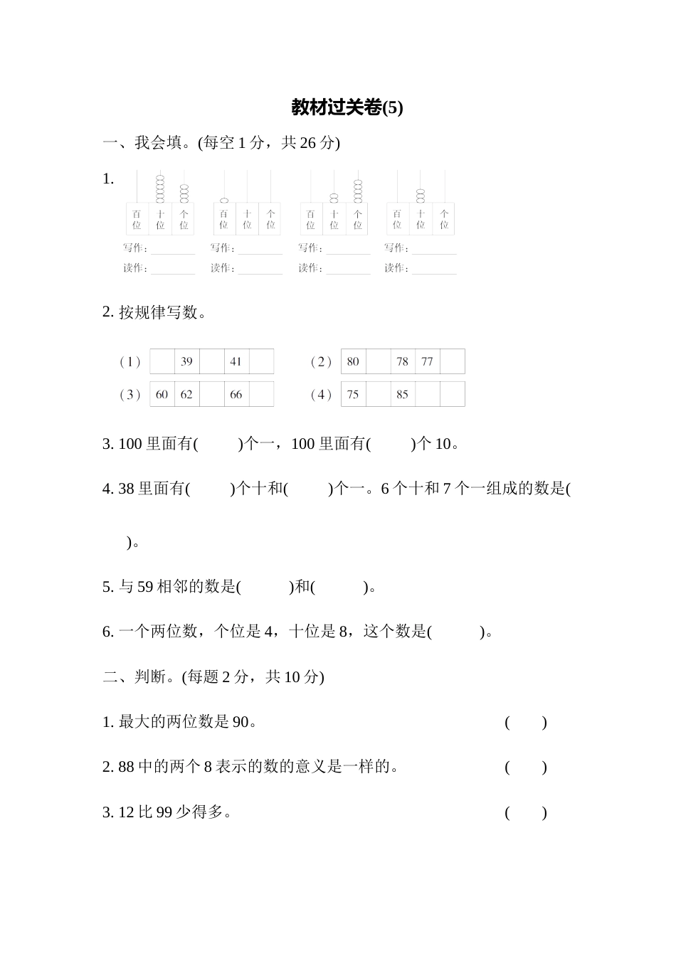 教材过关卷(5)_第1页