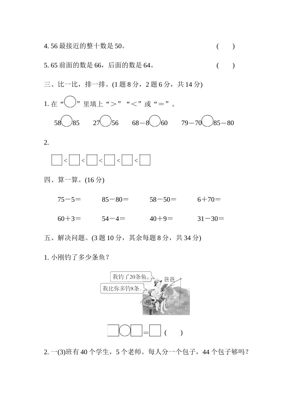 教材过关卷(5)_第2页