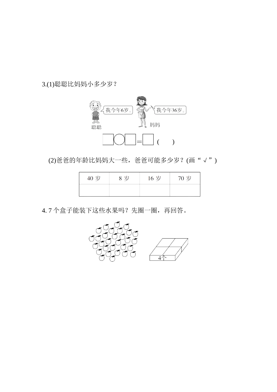 教材过关卷(5)_第3页