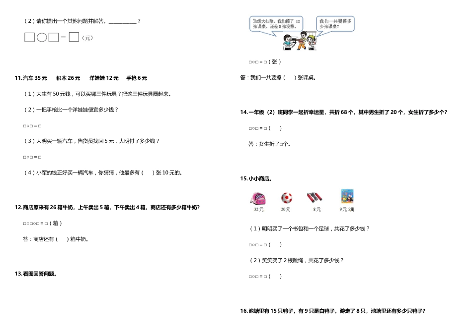 小学数学一升二应用题精选应用题（二） 人教版 （含答案）_第2页