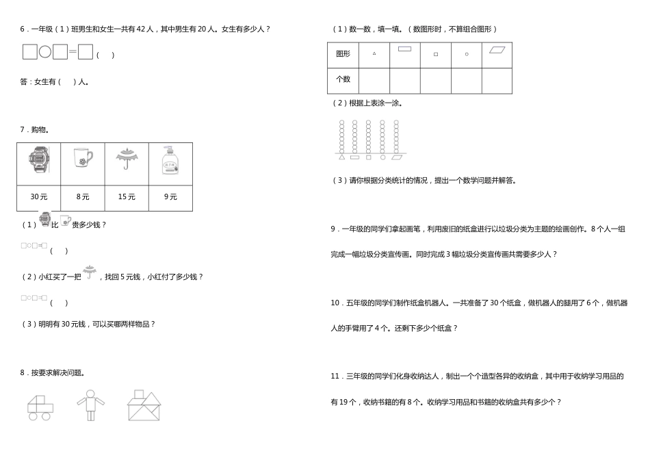 小学数学一升二应用题精选应用题（三） 人教版 （含答案）_第2页