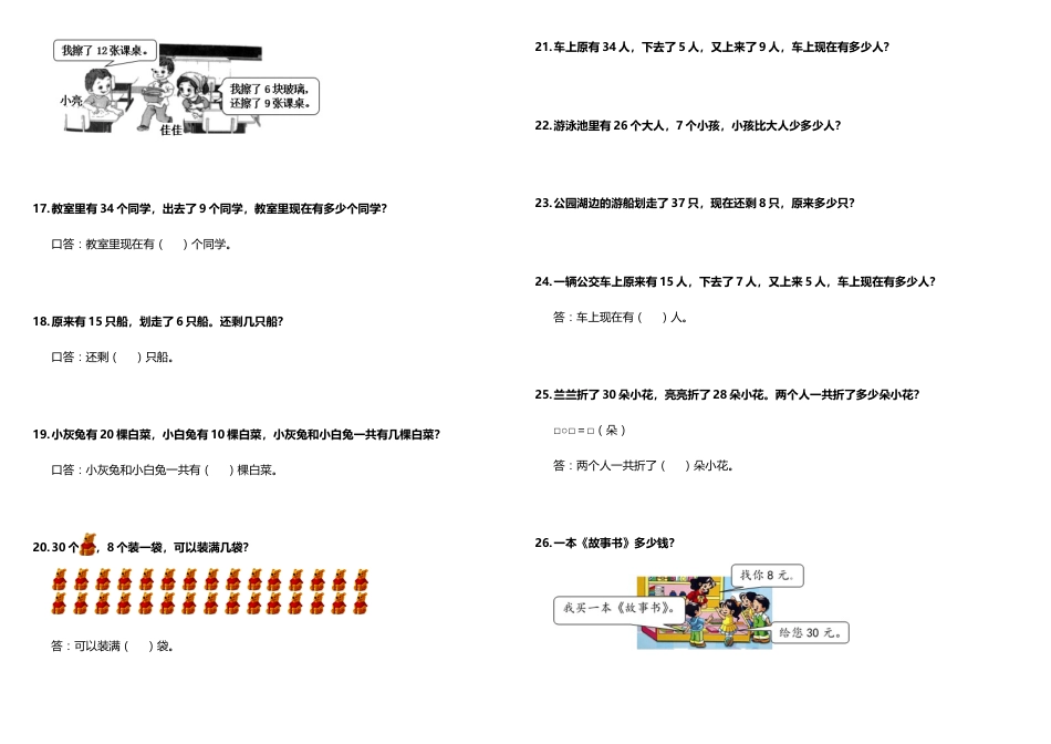 小学数学一升二应用题精选应用题（一） 人教版 （含答案）_第3页