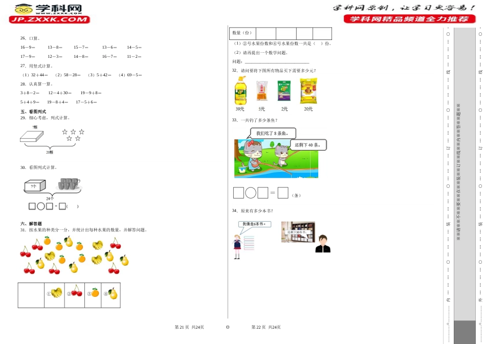 （期末押题卷）2022-2023学年一年级下册数学期末质量检测常考易错题（人教版）.1_new_第2页