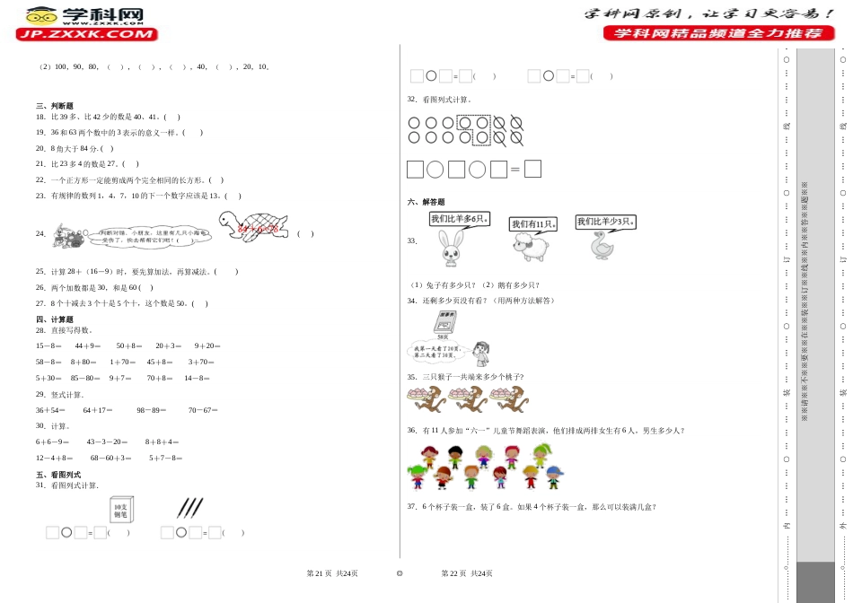 （期末押题卷）2022-2023学年一年级下册数学期末质量检测考前冲刺卷（人教版）.1_new_第2页