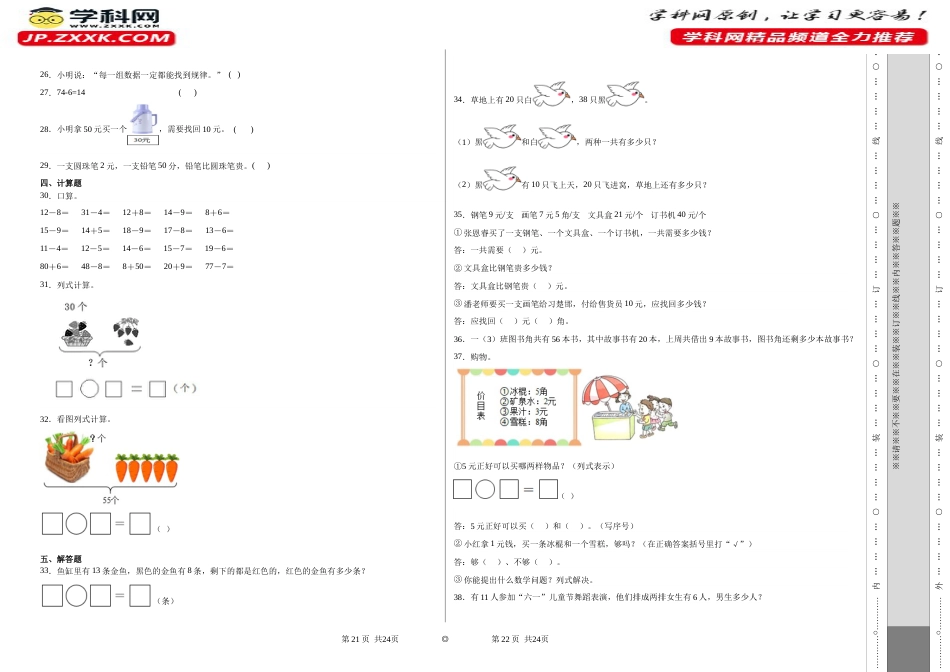 （期末押题卷）期末质量检测提高卷-2022-2023学年一年级下册数学期末高频易错题（人教版）.1_new_第2页