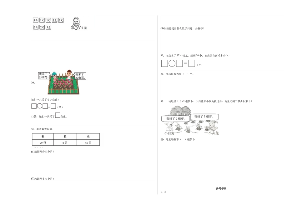 【学易金卷-提升2】期末模拟卷-2023学年一年级数学下册人教版_new_第3页