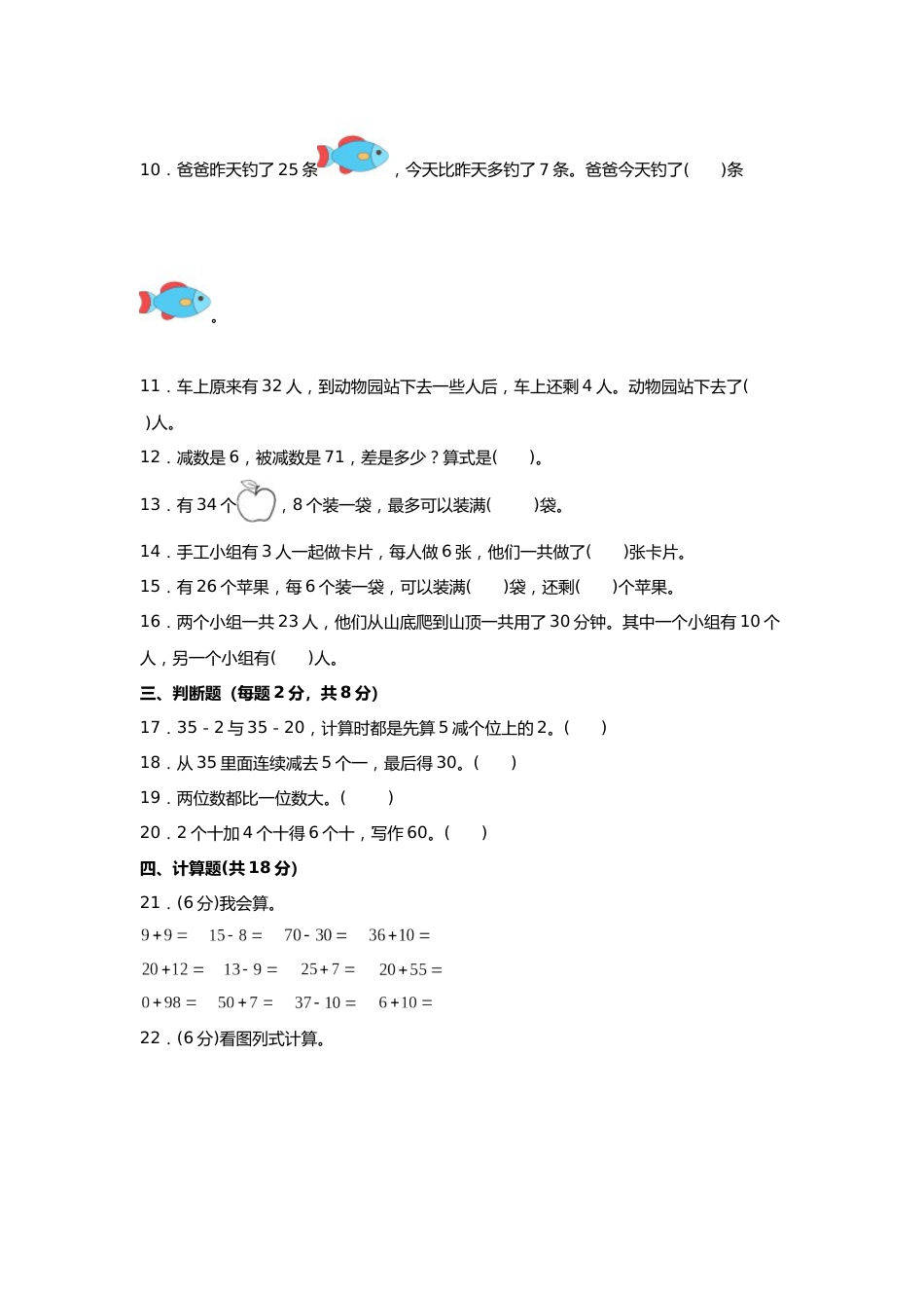 第六单元+100以内的加法和减法（一）（A卷+知识通关练）-2022-2023年一年级下册数学单元AB卷（人教版）_new_第2页