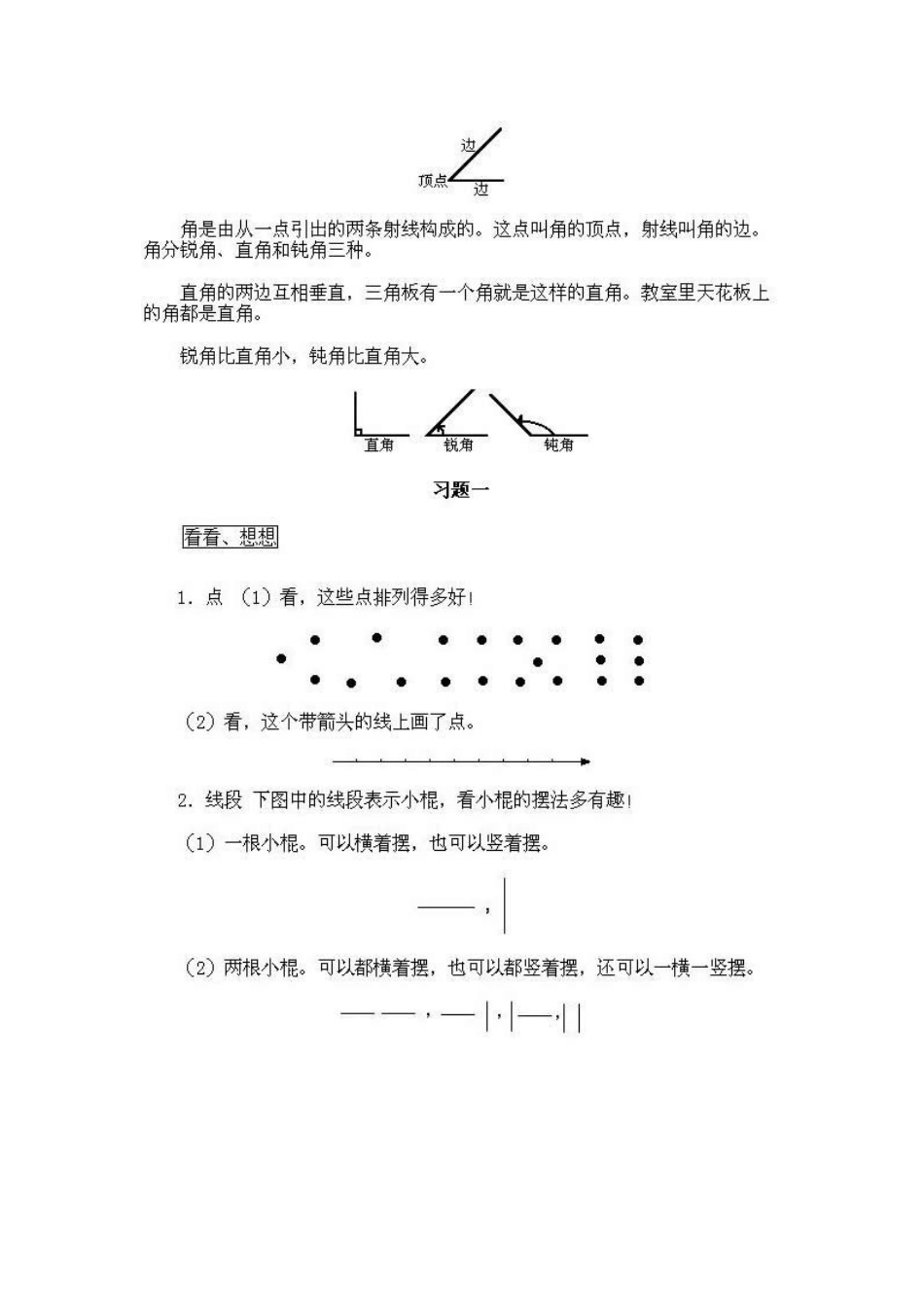 小学一年级上册数学奥数知识点讲解第1课《认识图形一》试题附答案_第2页