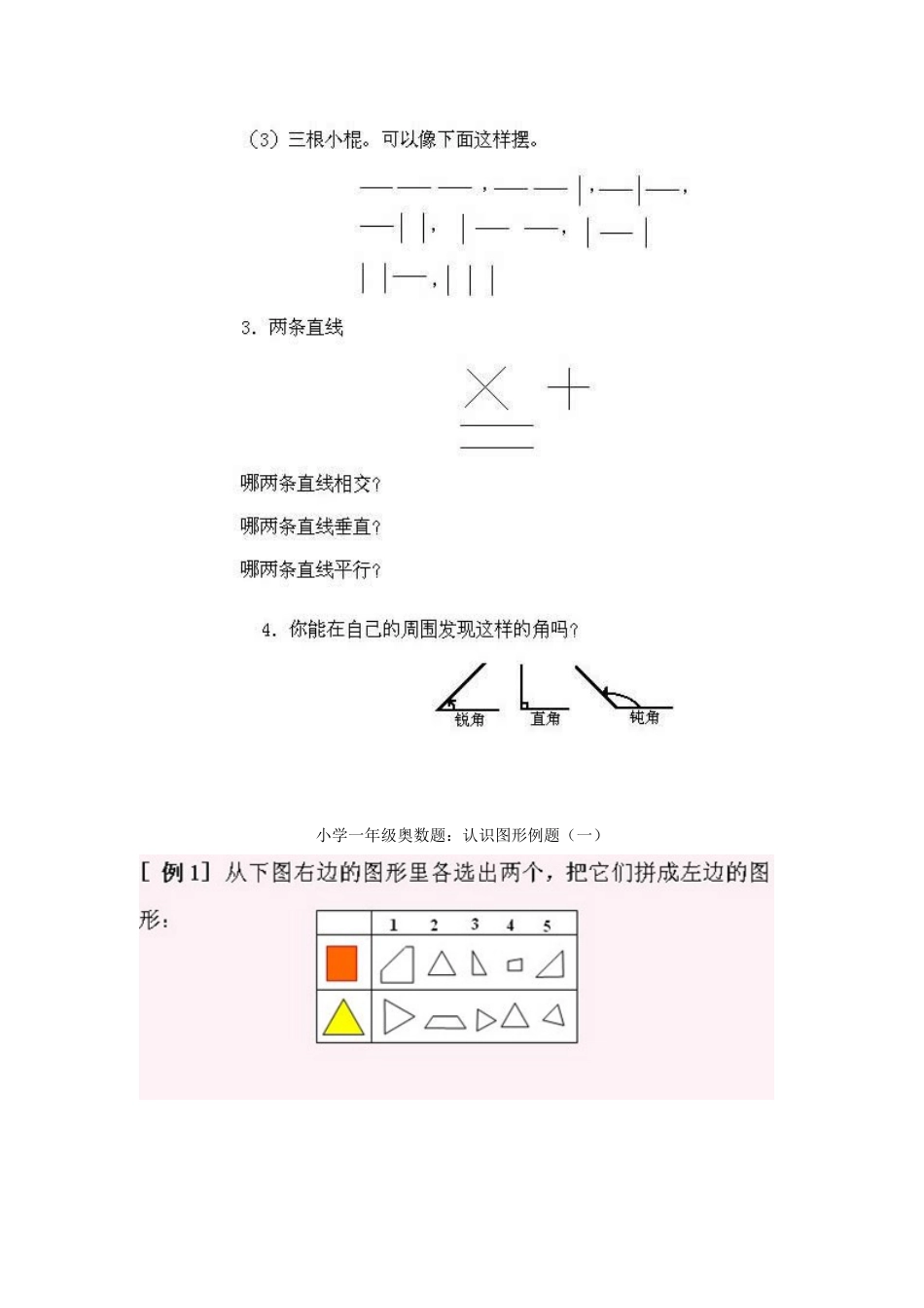 小学一年级上册数学奥数知识点讲解第1课《认识图形一》试题附答案_第3页