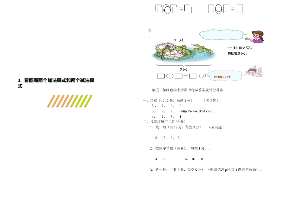 人教新课标数学一年级上学期期中测试卷1_第3页