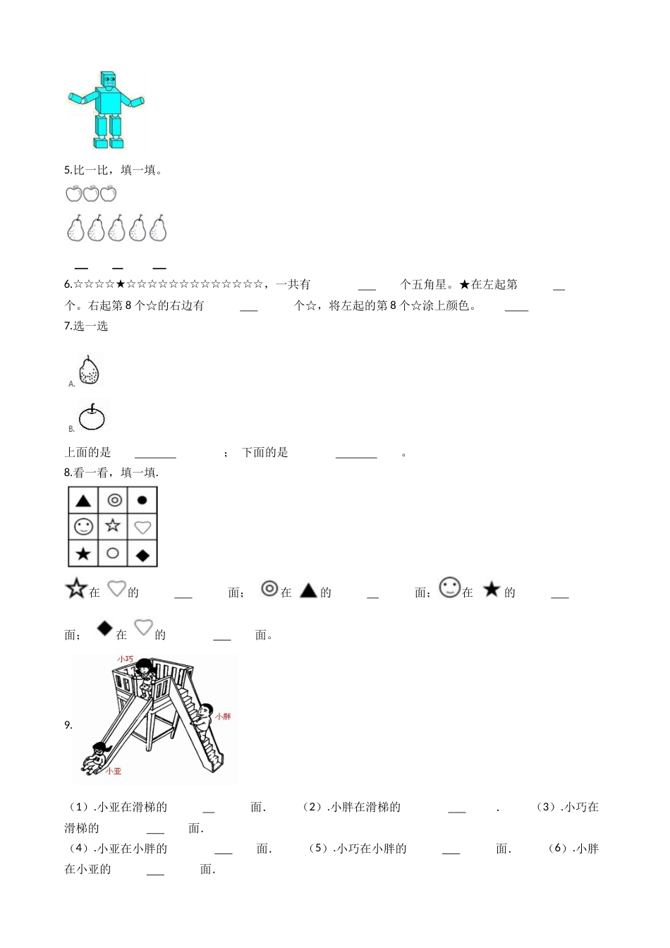 【期中模拟卷三】小学数学一年级上册-期中模拟卷三 （含答案）人教版_第2页