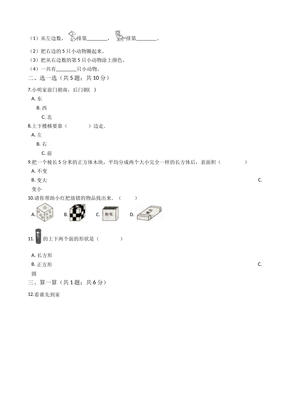 【期中模拟卷二】小学数学一年级上册-期中模拟卷二 （含答案）人教版_第2页