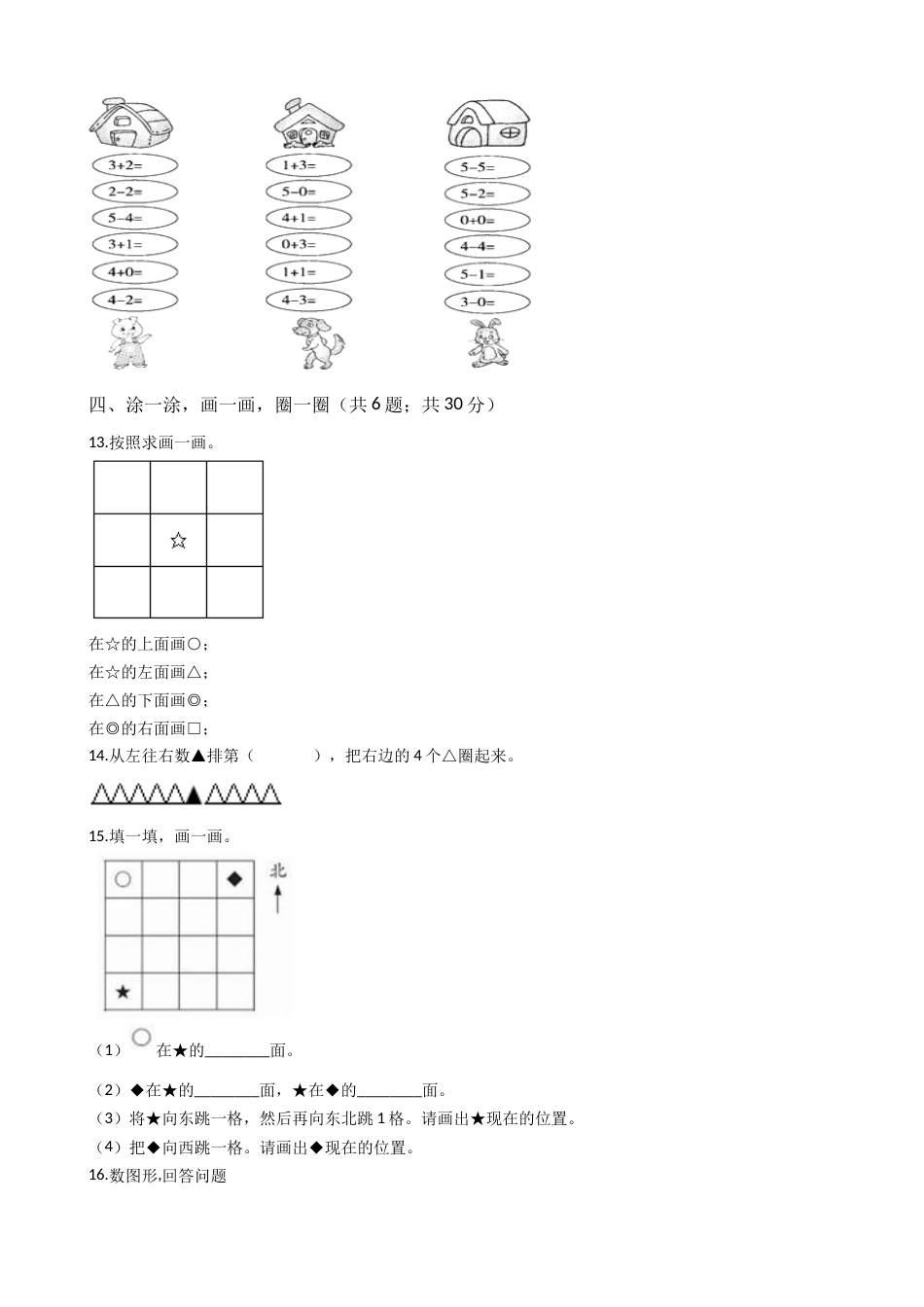 【期中模拟卷二】小学数学一年级上册-期中模拟卷二 （含答案）人教版_第3页