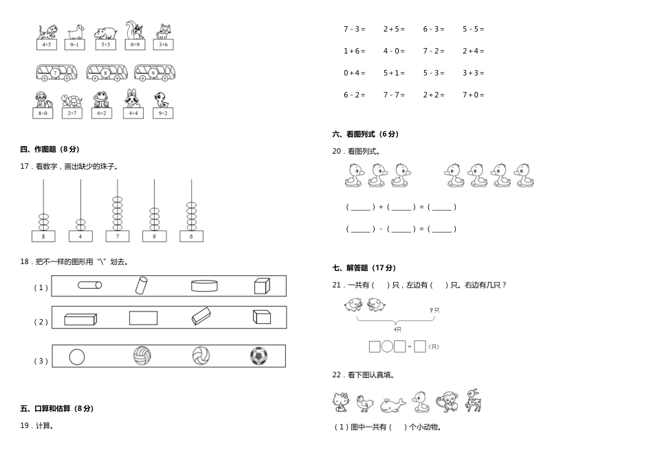 【期中测试】一年级上册 数学试题--期中综合质量检测卷（一）人教版 （含答案）_第3页