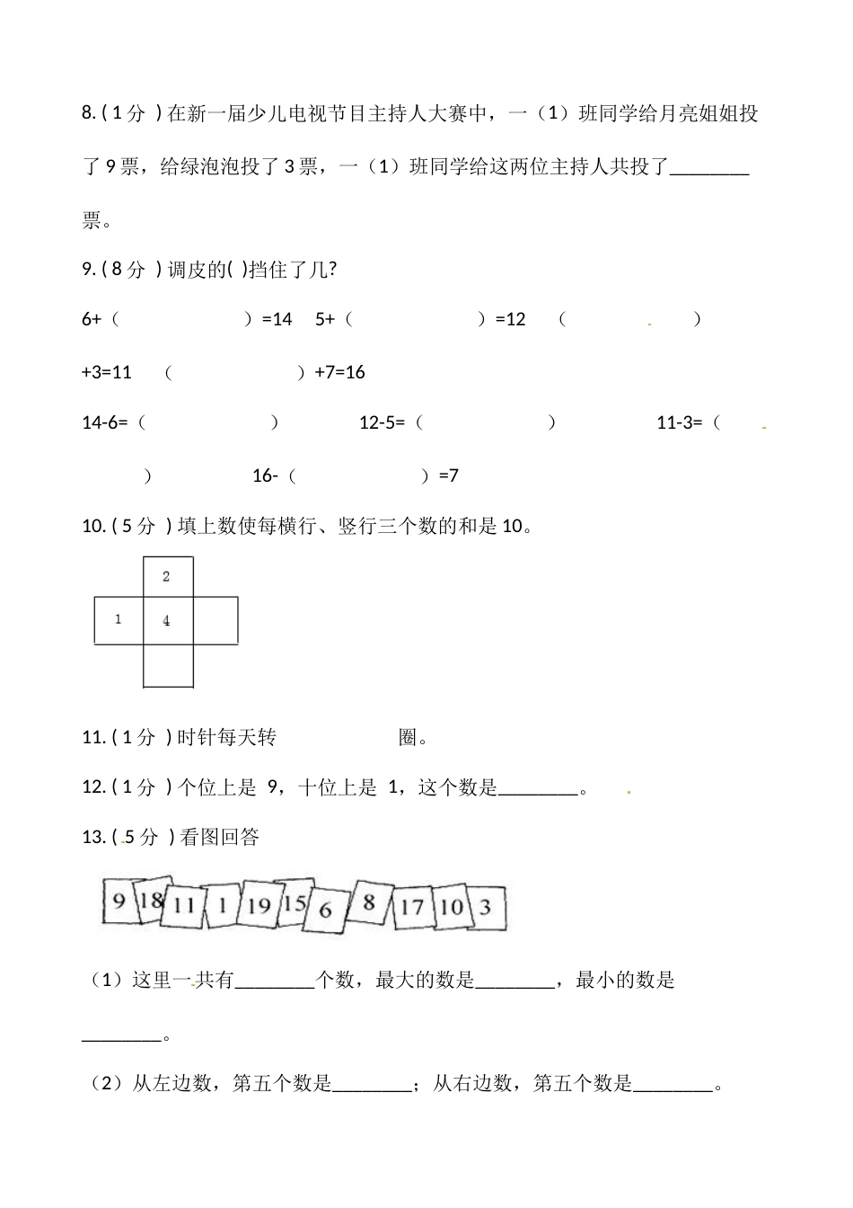 小学数学一年级上册-期末测试卷（五）含答案-人教版_第3页