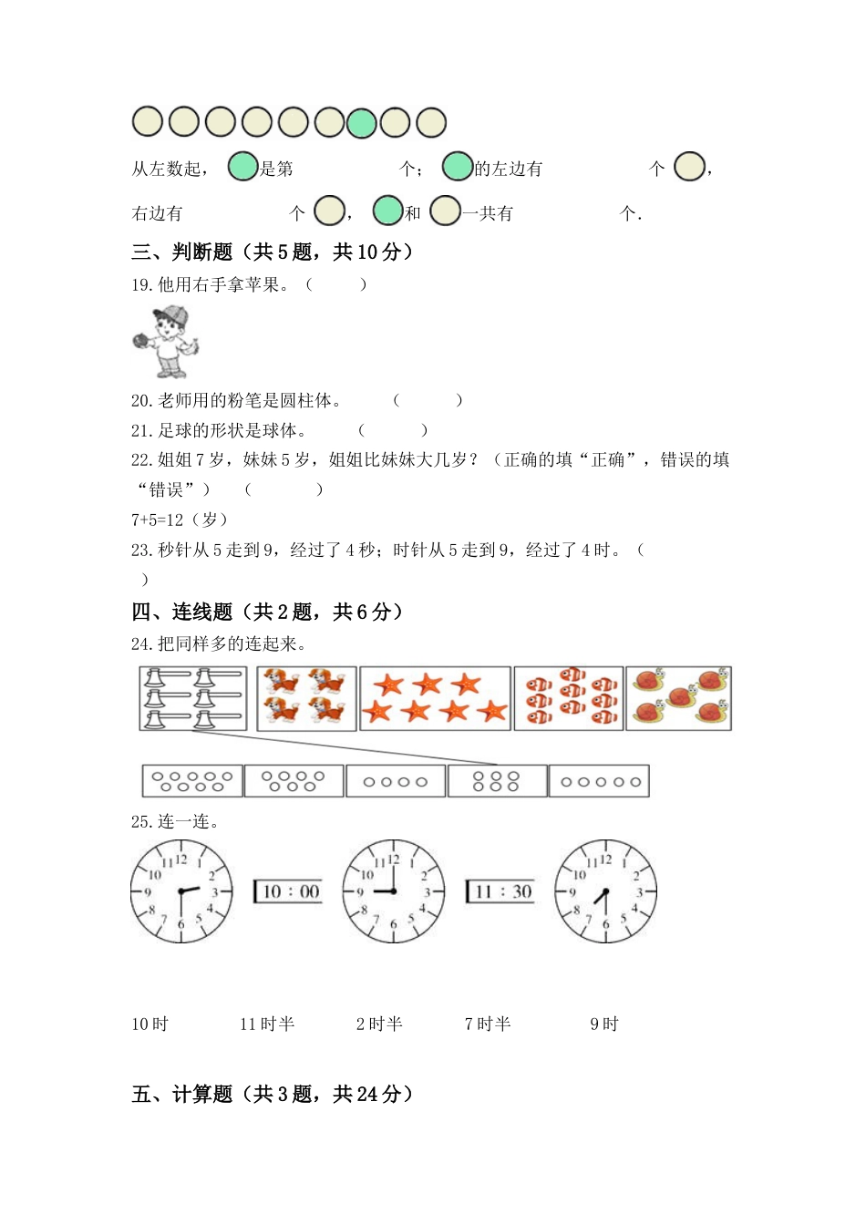 【高分必刷】人教版一年级数学上册期末检测高频考点突破卷（含答案）_第3页