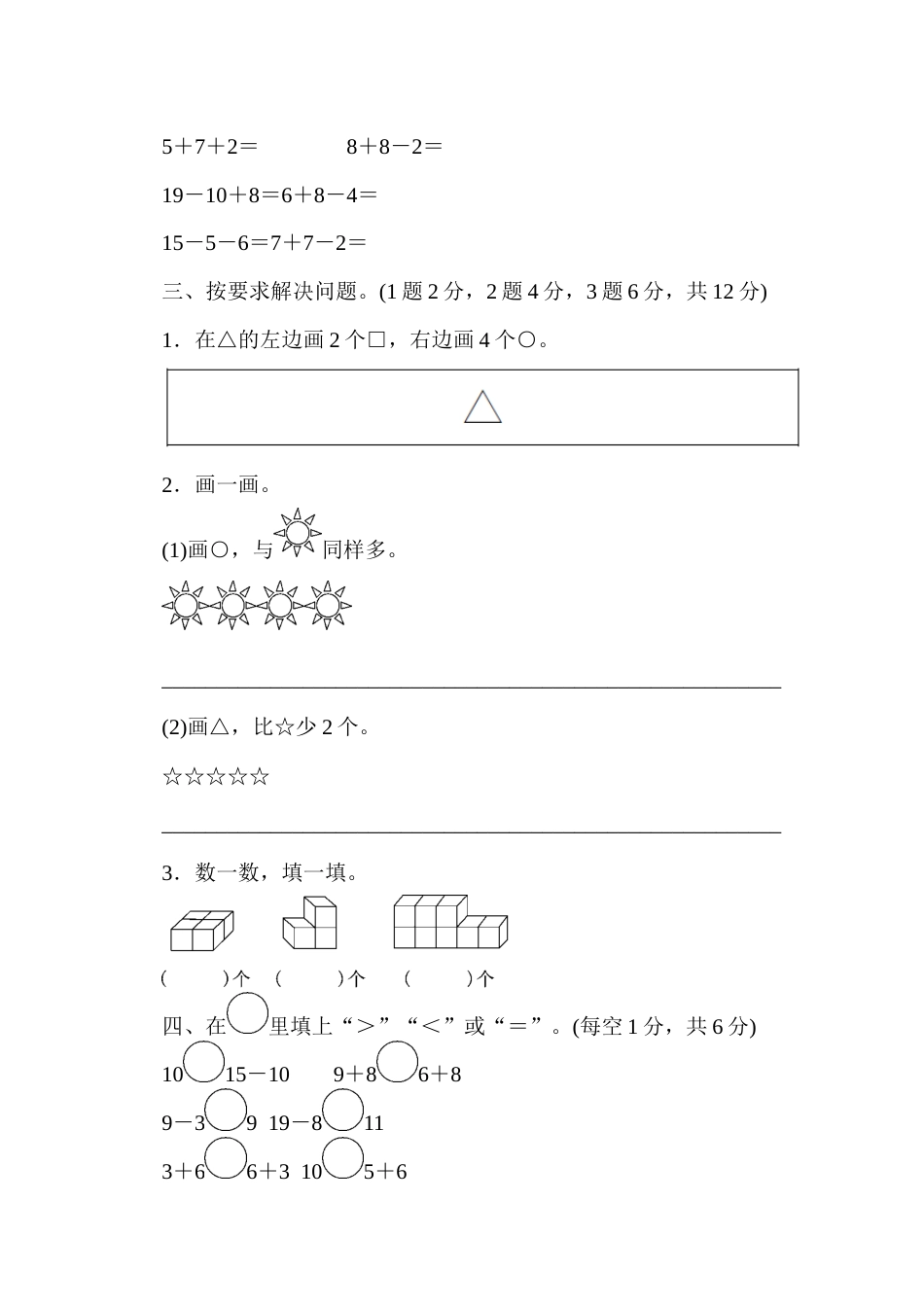 人教新课标数学一年级上学期期末测试卷11_第2页