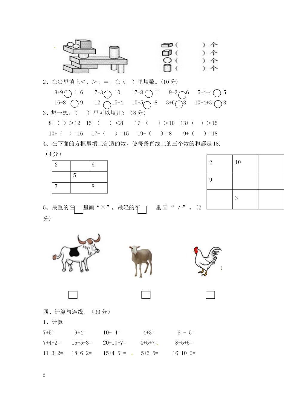 人教新课标数学一年级上学期期末测试卷8_第2页