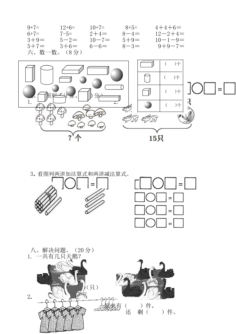 人教新课标数学一年级上学期期末测试卷2_第2页