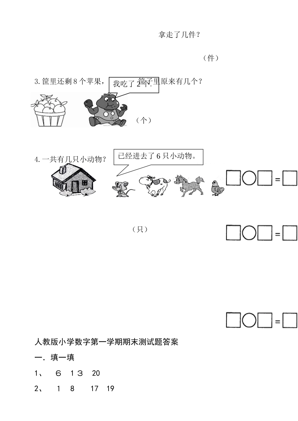 人教新课标数学一年级上学期期末测试卷2_第3页