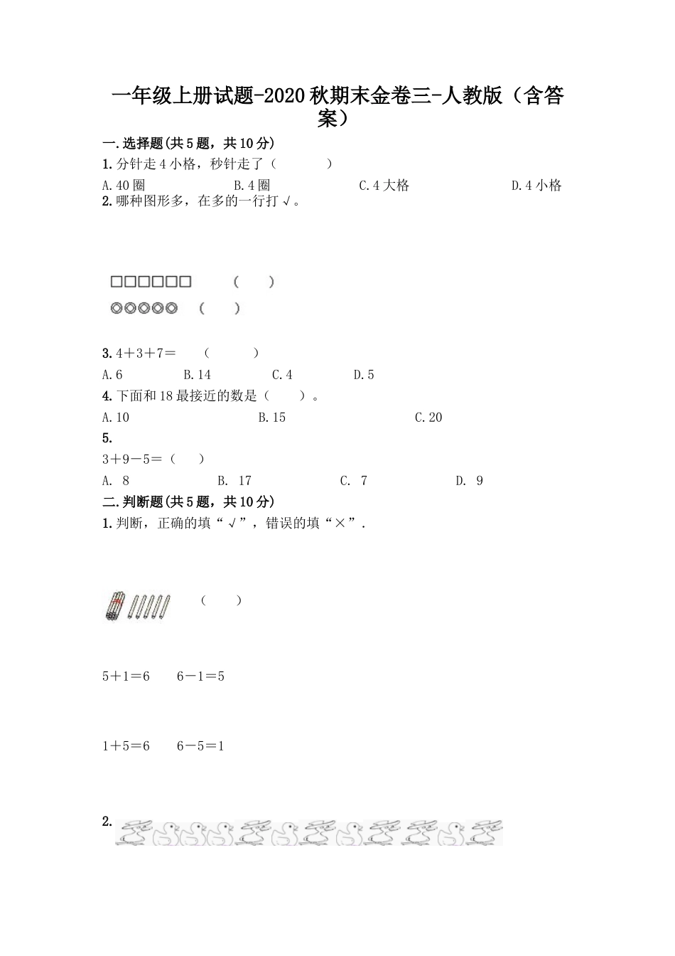 人教新课标数学一年级上学期期末测试卷1_第1页