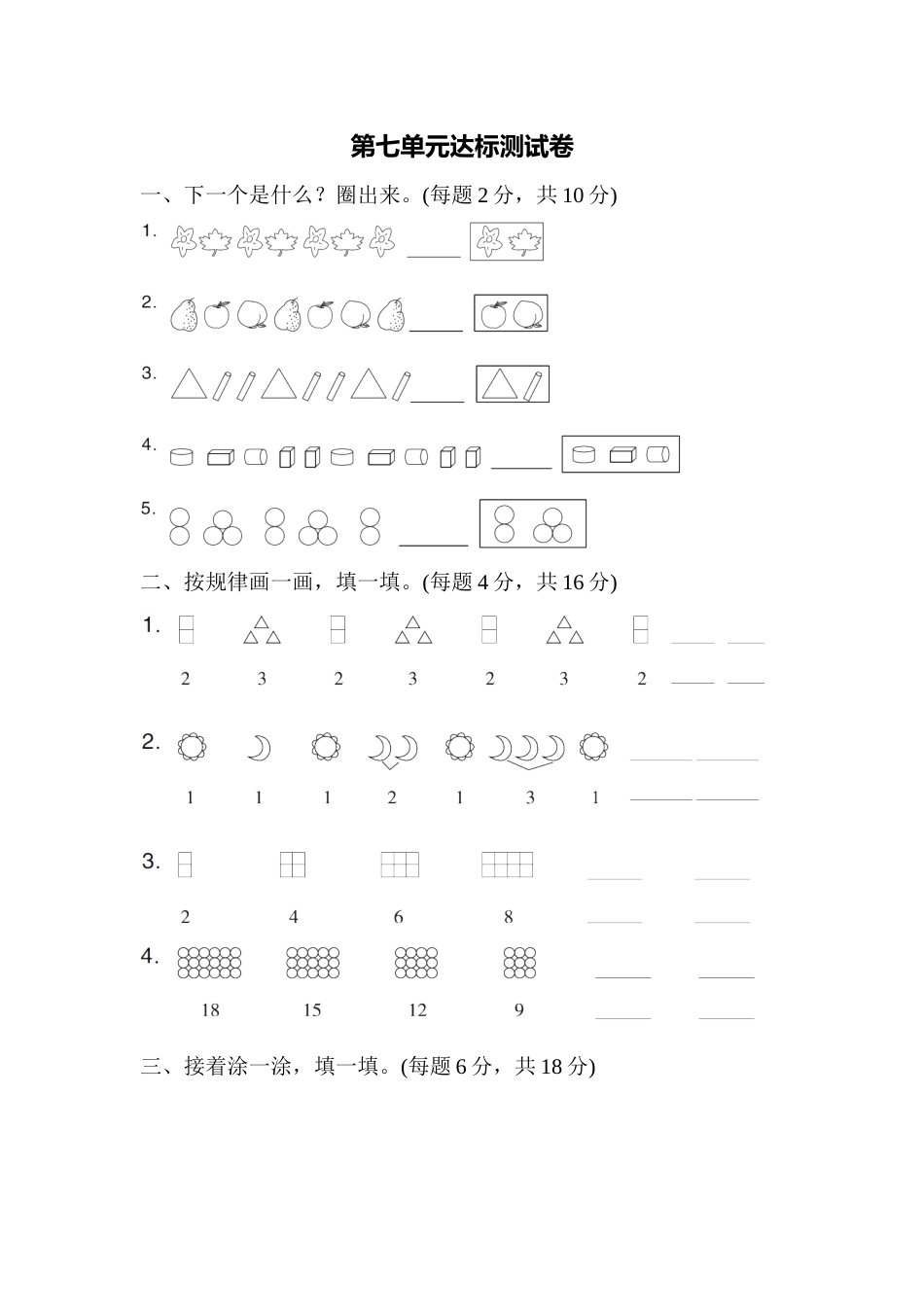 第七单元达标测试卷_第1页