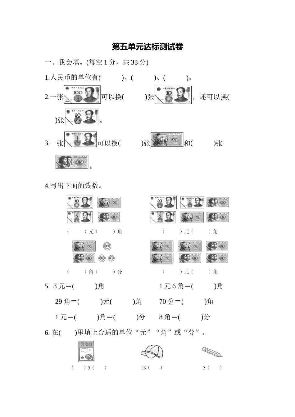 第五单元达标测试卷_第1页