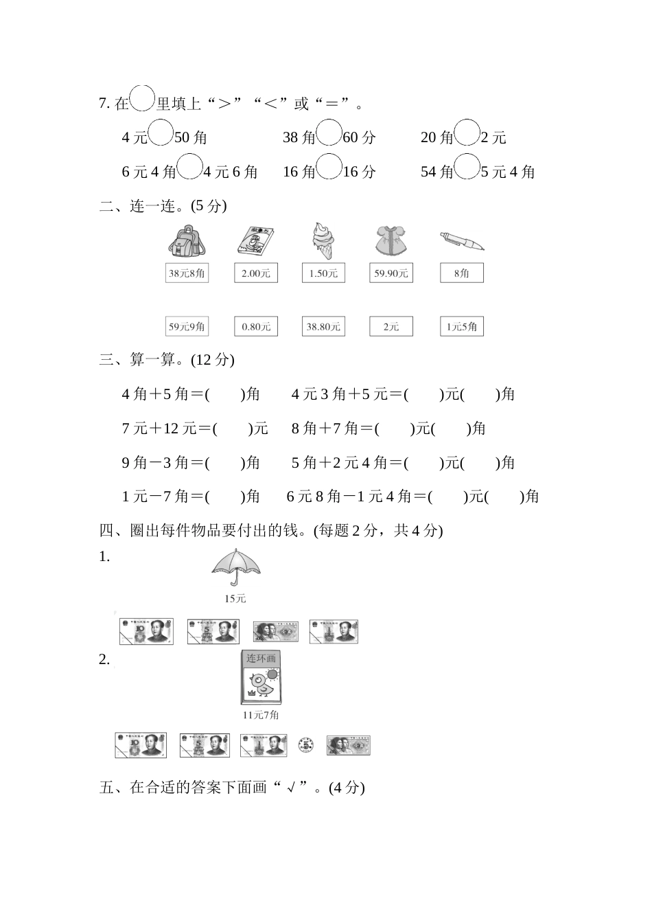 第五单元达标测试卷_第2页