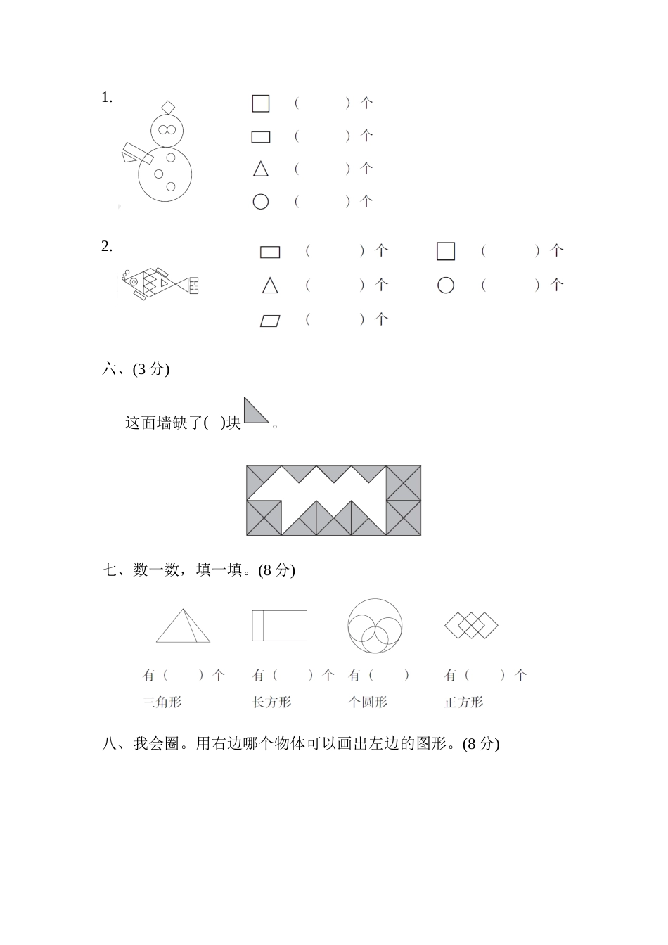 第一单元达标测试卷_第3页