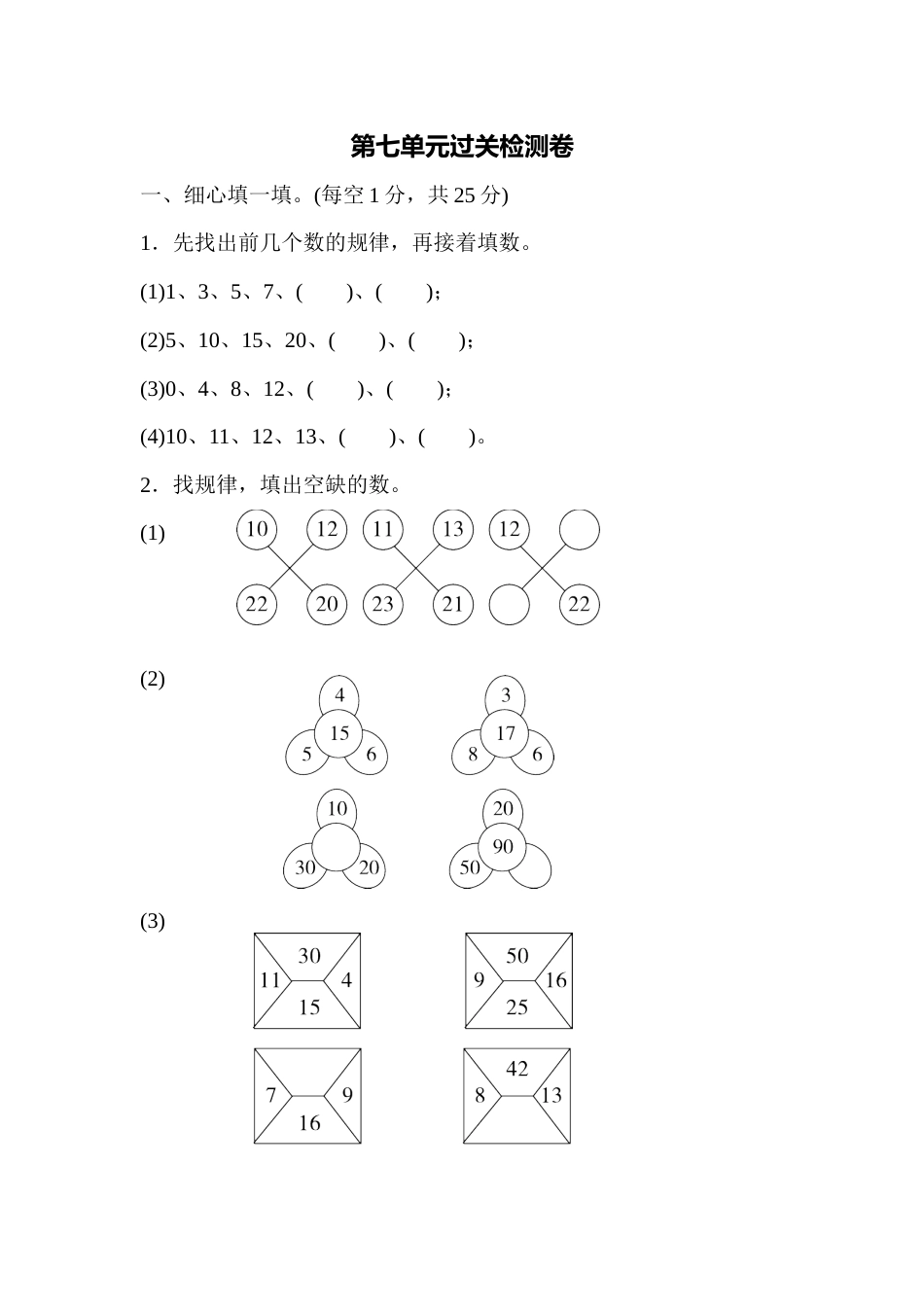 第七单元过关检测卷_第1页