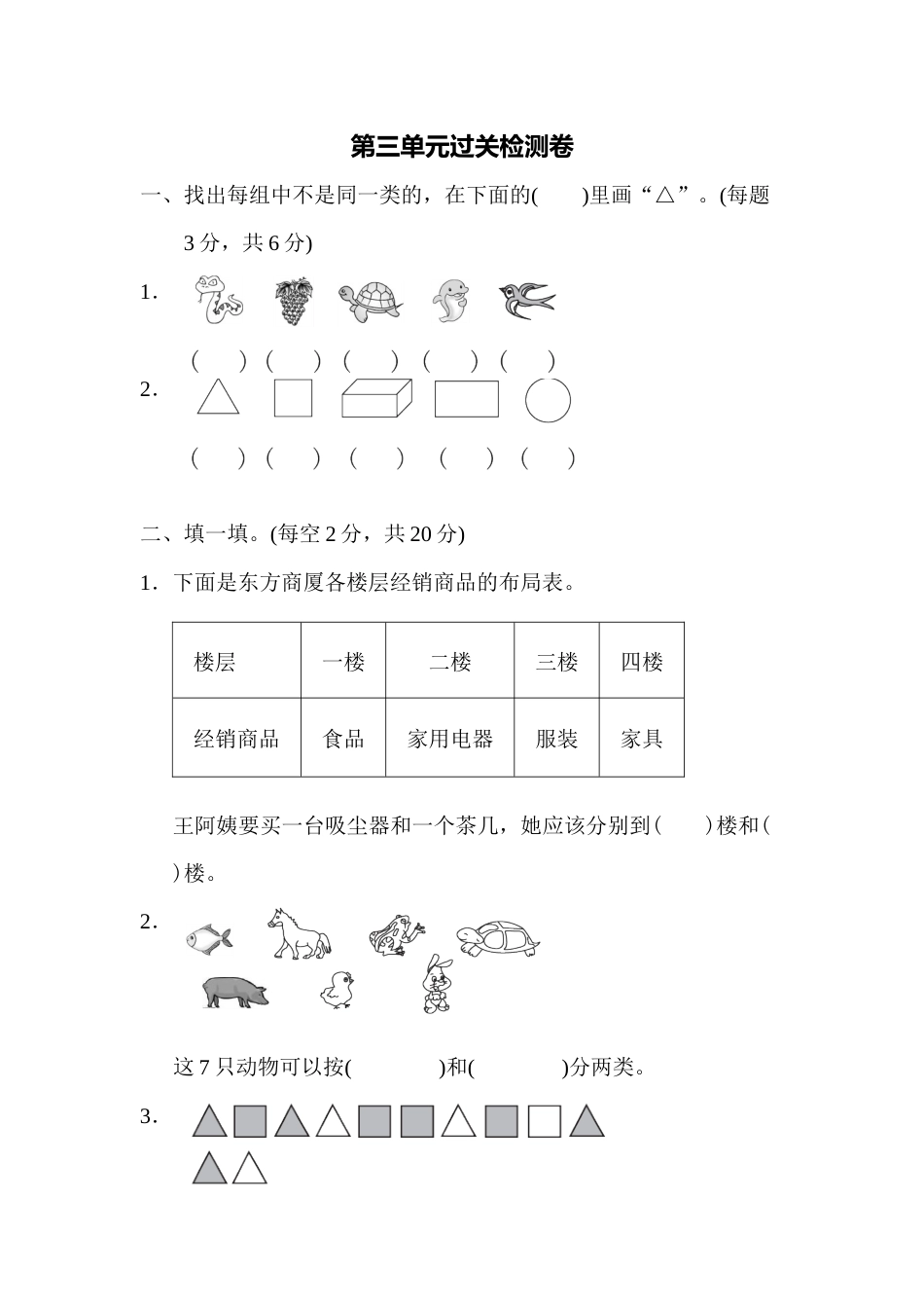 第三单元过关检测卷_第1页