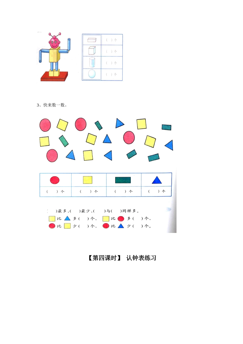 18、总复习_第3页