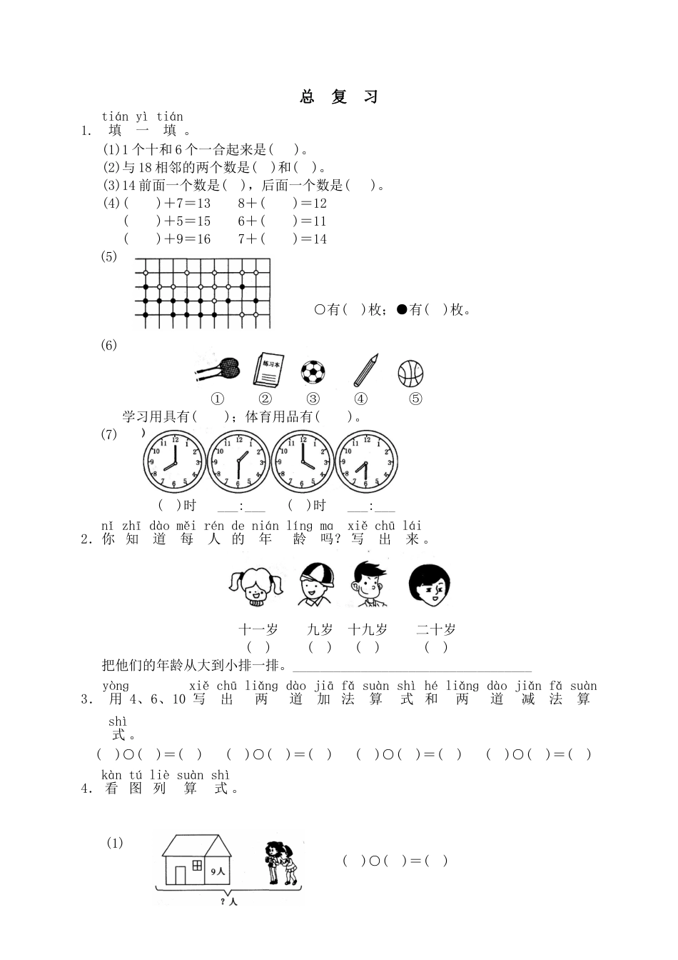 19 总复习_第1页