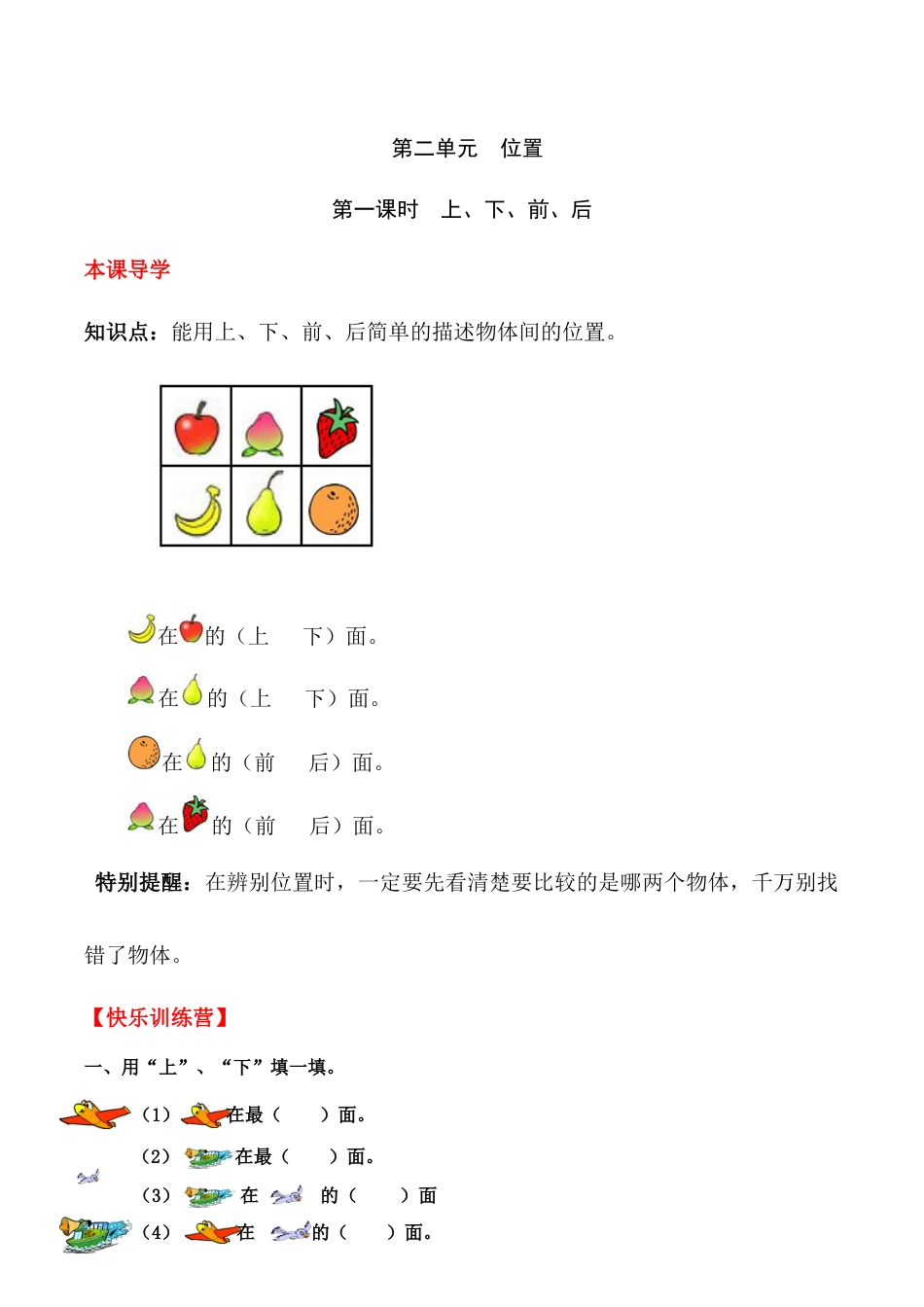 【课时练】二 位置第一课时 上、下、前、后-一年级上册数学一课一练  人教版（含答案）_第1页