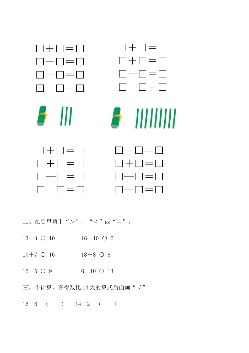 【课时练】六 11～20的认识和加减法第二课时 11～20各数的认识（二）-一年级上册数学一课一练  人教版（含答案）_第2页