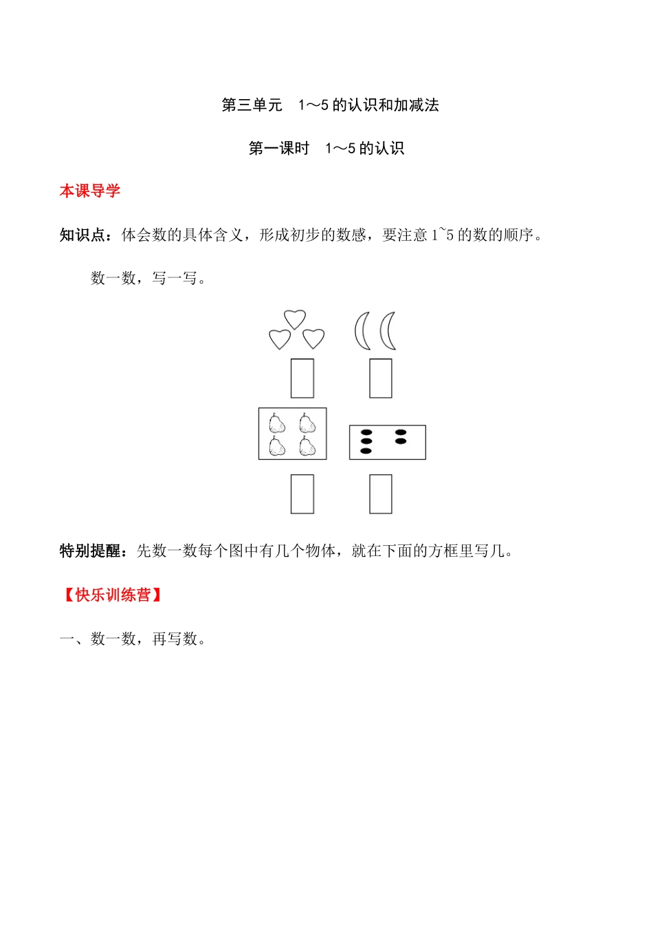 【课时练】三 1～5的认识和加减法第一课时 1～5的认识-一年级上册数学一课一练  人教版（含答案）_第1页