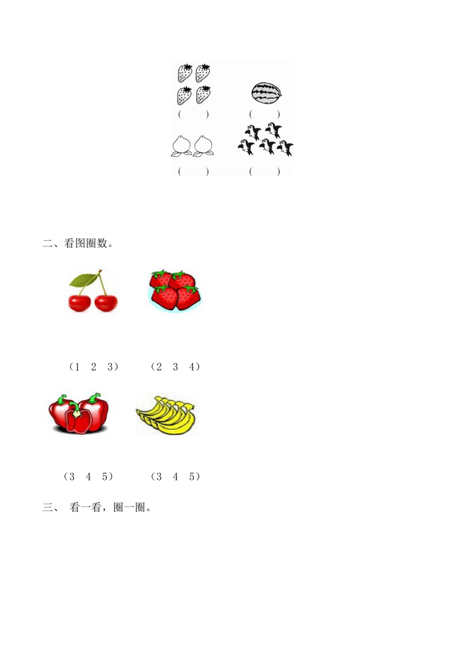 【课时练】三 1～5的认识和加减法第一课时 1～5的认识-一年级上册数学一课一练  人教版（含答案）_第2页