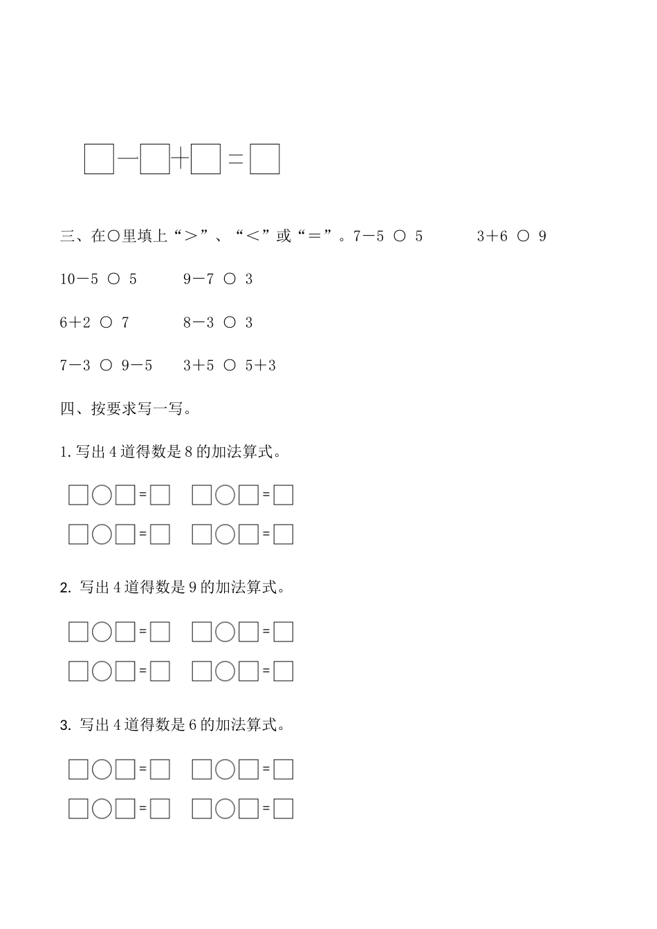 【课时练】五 6～10的认识和加减法第八课时 整理和复习-一年级上册数学一课一练  人教版（含答案）_第3页