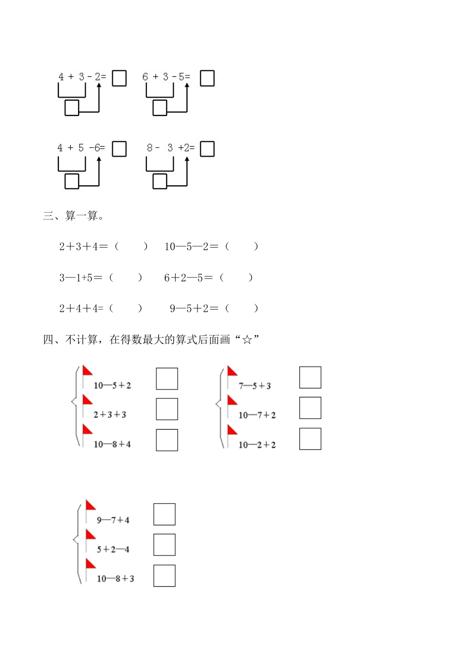 【课时练】五 6～10的认识和加减法第七课时 加减混合-一年级上册数学一课一练  人教版（含答案）_第2页