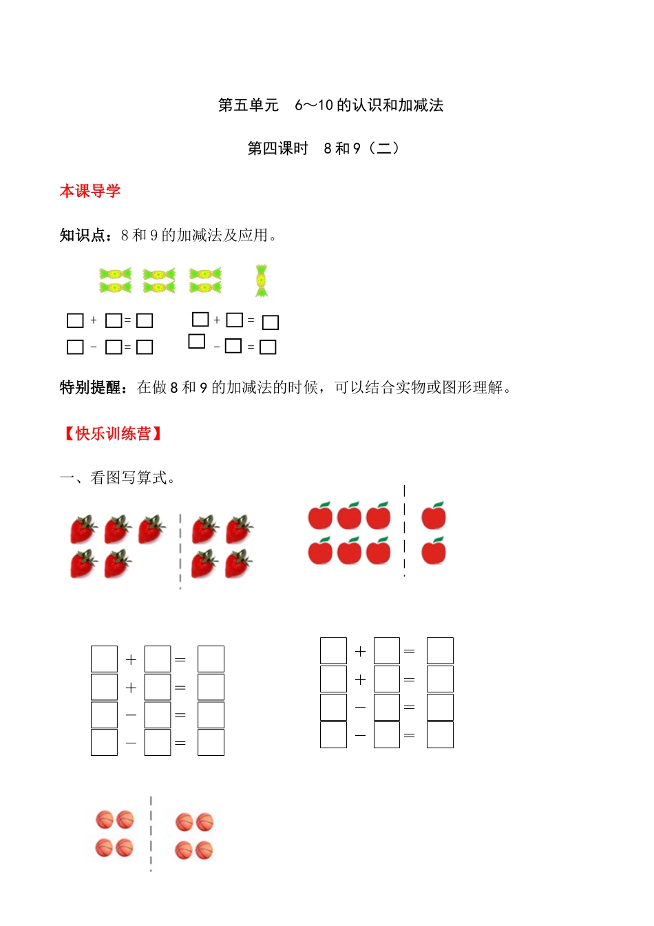 【课时练】五 6～10的认识和加减法第四课时 8和9（二）-一年级上册数学一课一练  人教版（含答案）_第1页