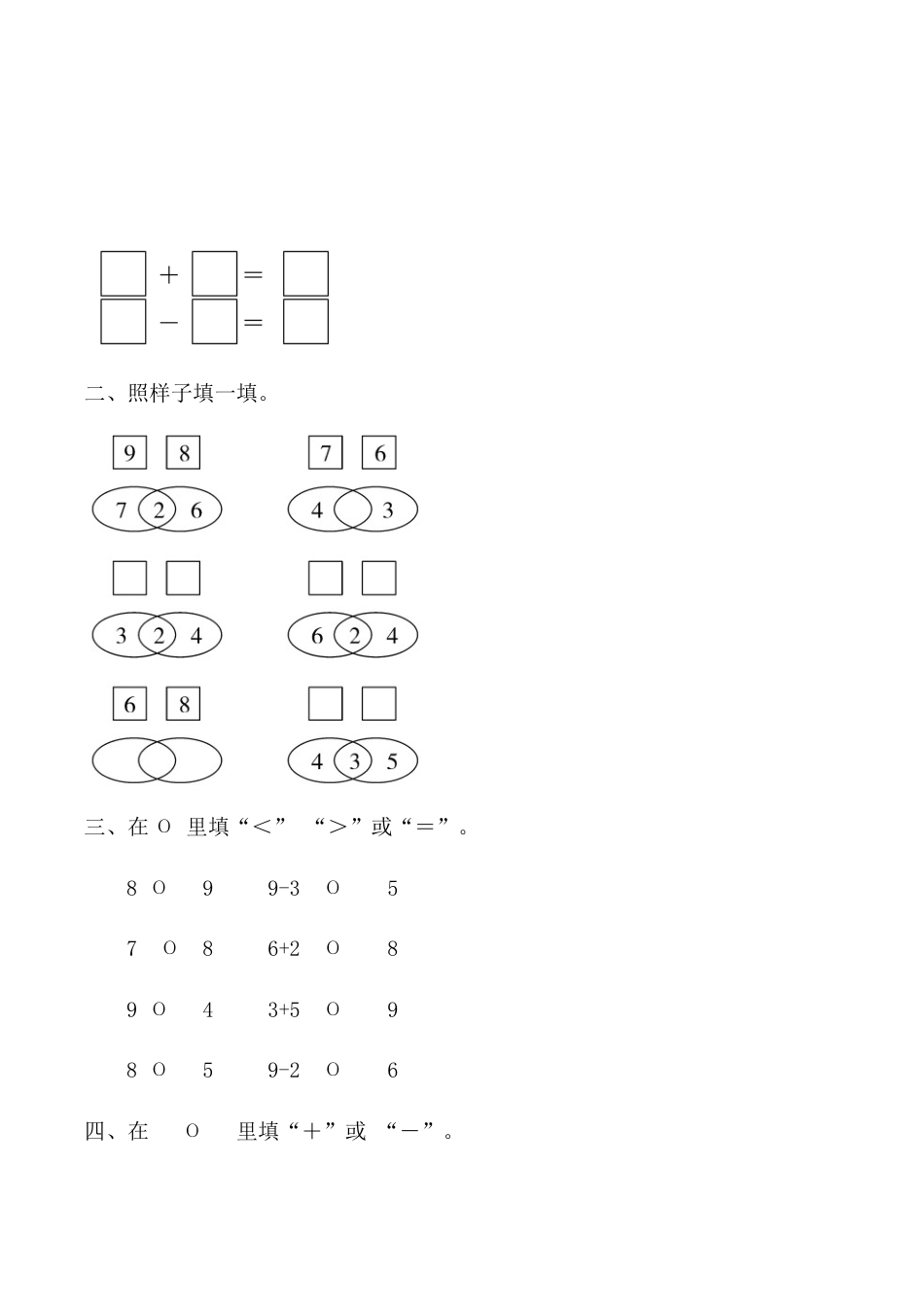 【课时练】五 6～10的认识和加减法第四课时 8和9（二）-一年级上册数学一课一练  人教版（含答案）_第2页