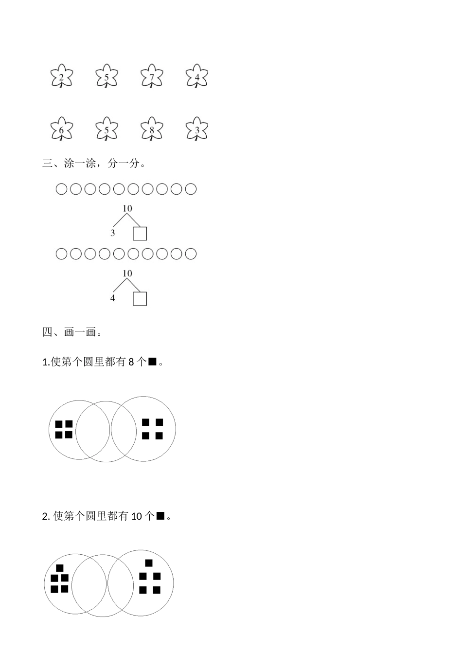 【课时练】五 6～10的认识和加减法第五课时 10-一年级上册数学一课一练  人教版（含答案）_第2页